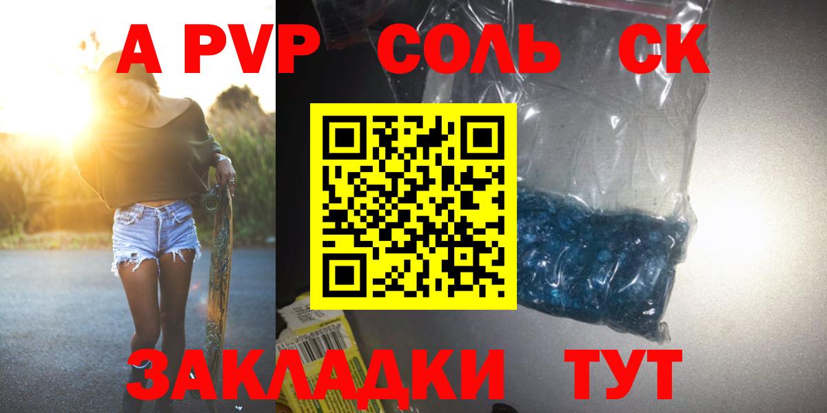 APVP крисы CK Мыски