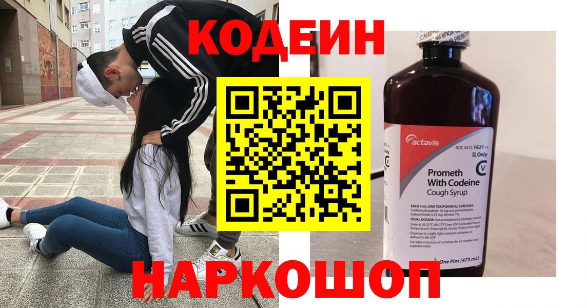Кодеиновый сироп Lean напиток Lean (лин) Мыски