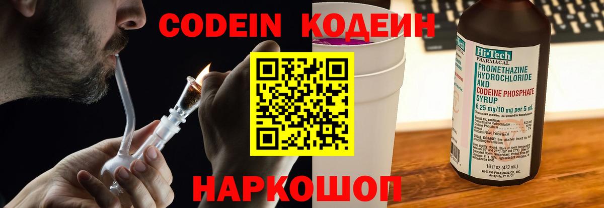 Кодеин напиток Lean (лин)  Кодеин Purple Drank  Мыски  Вход с VPN 