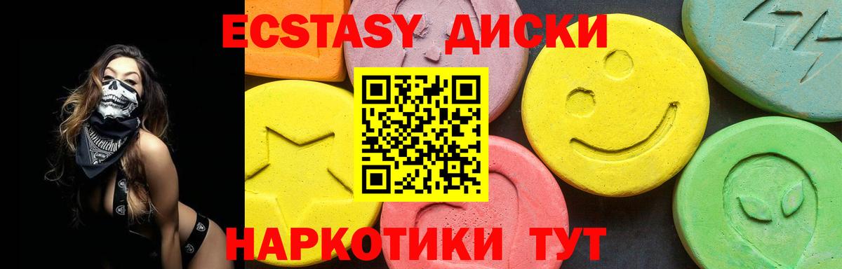 Экстази 250 мг  Ecstasy  Мыски  Вход с VPN 