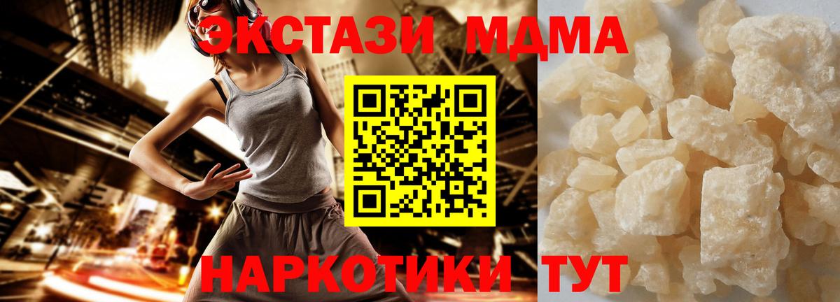 MDMA  МДМА молли  МДМА Molly  Вход с VPN  Мыски 