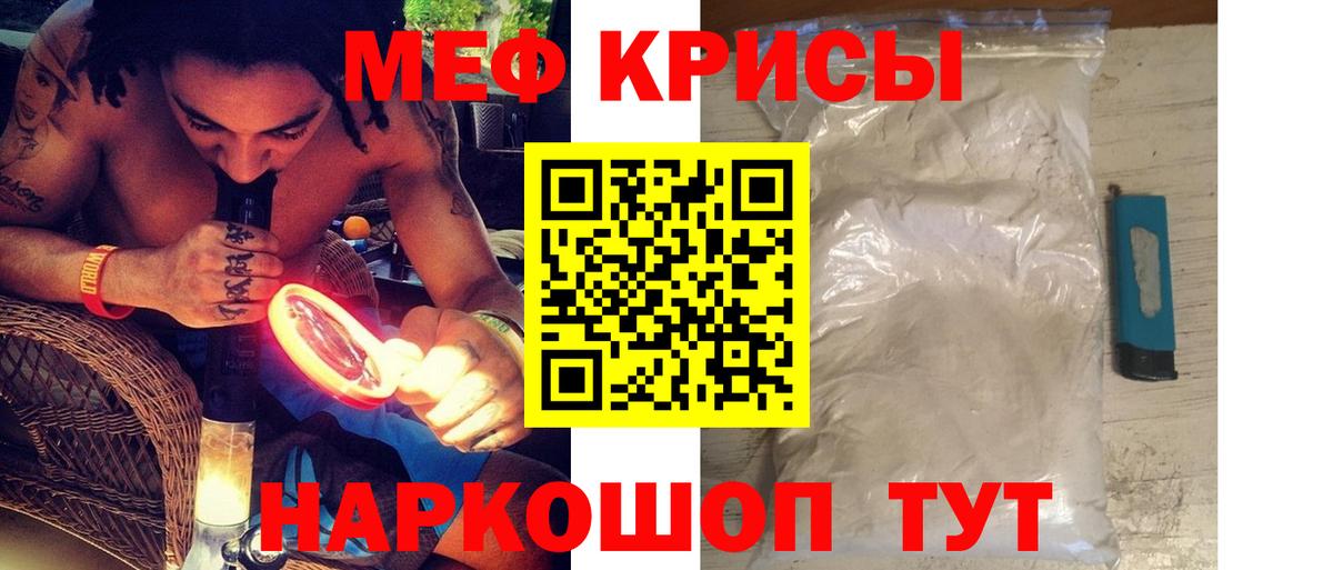 Меф кристаллы Мыски