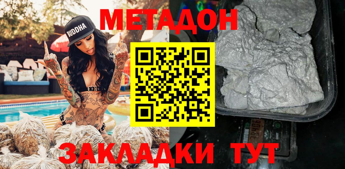 МЕТАДОН кристалл Мыски
